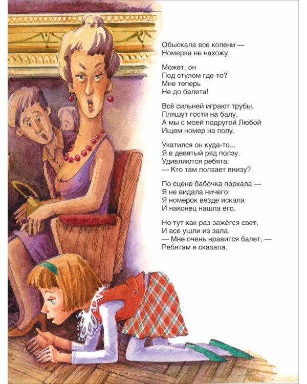 Я расту. Стихи