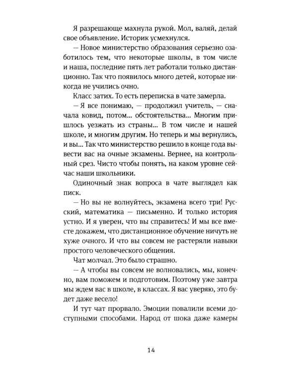 Дополнительное изображение книги «Время всегда хорошее 2.0: повесть (пер.)»