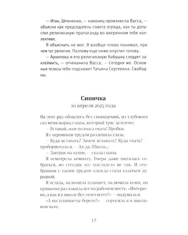 Дополнительное изображение книги «Время всегда хорошее 2.0: повесть (пер.)»