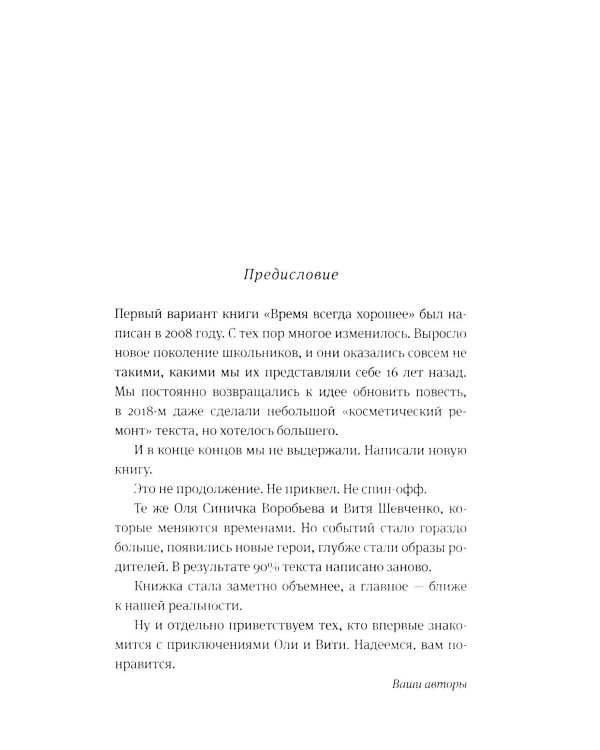 Дополнительное изображение книги «Время всегда хорошее 2.0: повесть (пер.)»