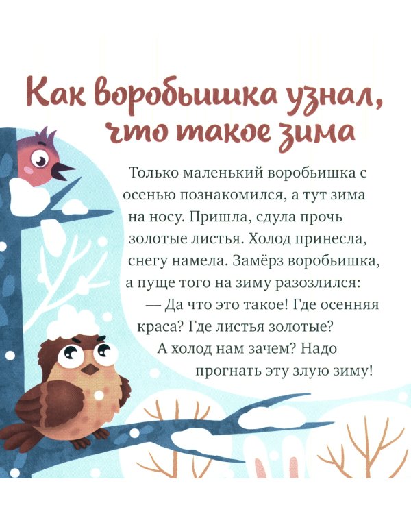 Что бывает зимой?