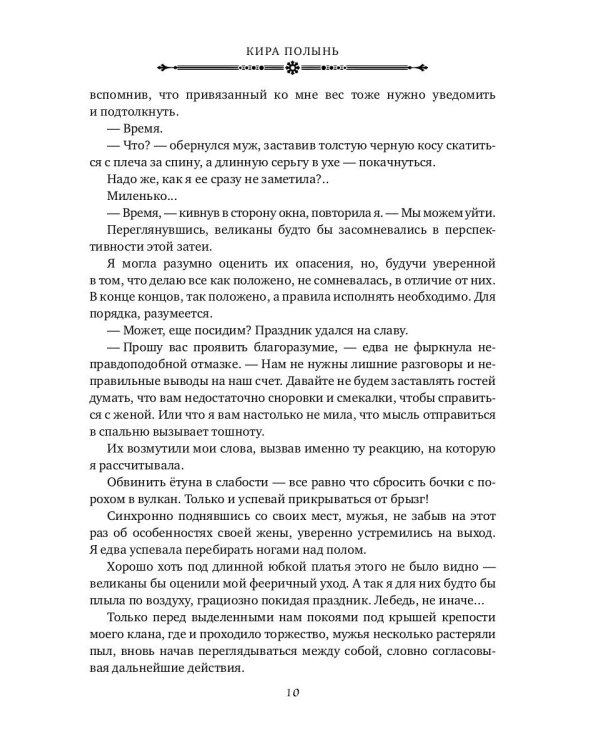 Снежная для етунов. Ледяное сердце