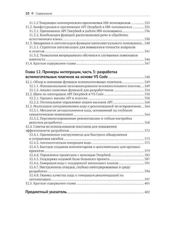 DeepSeek в действии