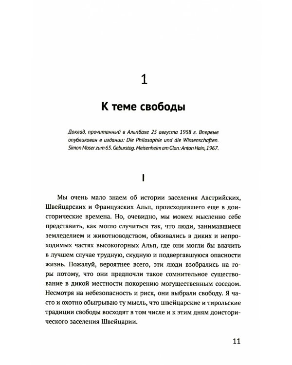 Вся жизнь - решение проблем. О познании, истории и политике. Ч. 2: Мысли об истории и политике. 2-е изд