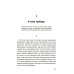 Вся жизнь - решение проблем. О познании, истории и политике. Ч. 2: Мысли об истории и политике. 2-е изд