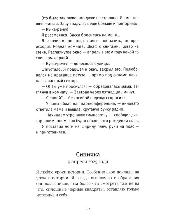 Дополнительное изображение книги «Время всегда хорошее 2.0: повесть (пер.)»