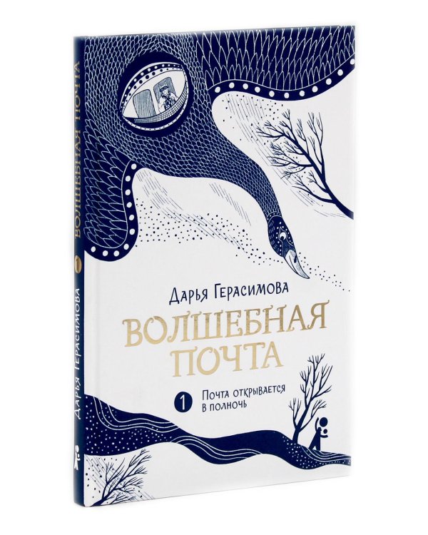 Волшебная почта: Кн. 1-3 (комплект из 3-х книг)