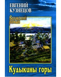 Кудыкины горы. Рассказы