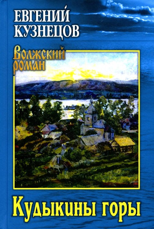 Кудыкины горы. Рассказы