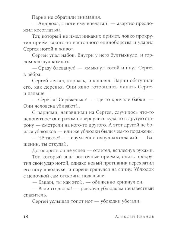Вегетация: роман (обл.)