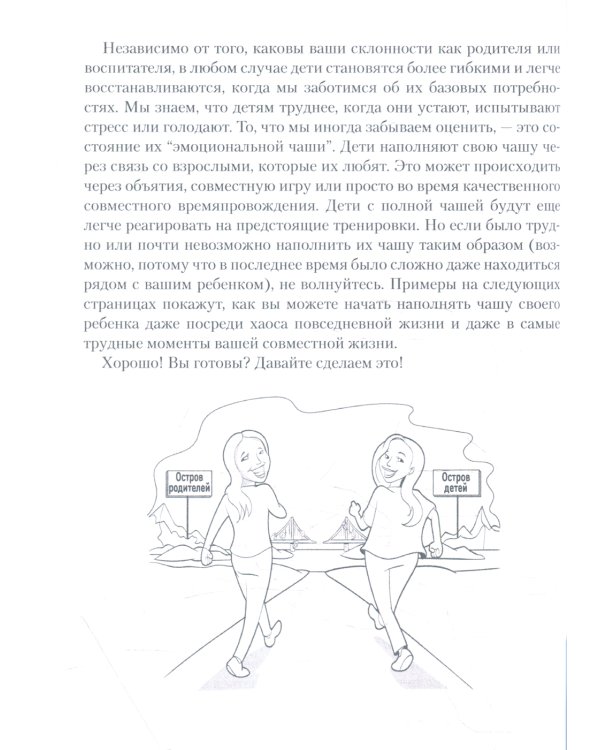 Что говорить детям, когда кажется, что ничего не работает. Руководство для родителей