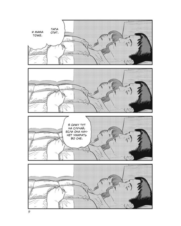 Прощай, Эри: манга