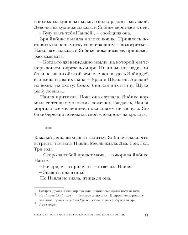 Тамук. Ляйсан