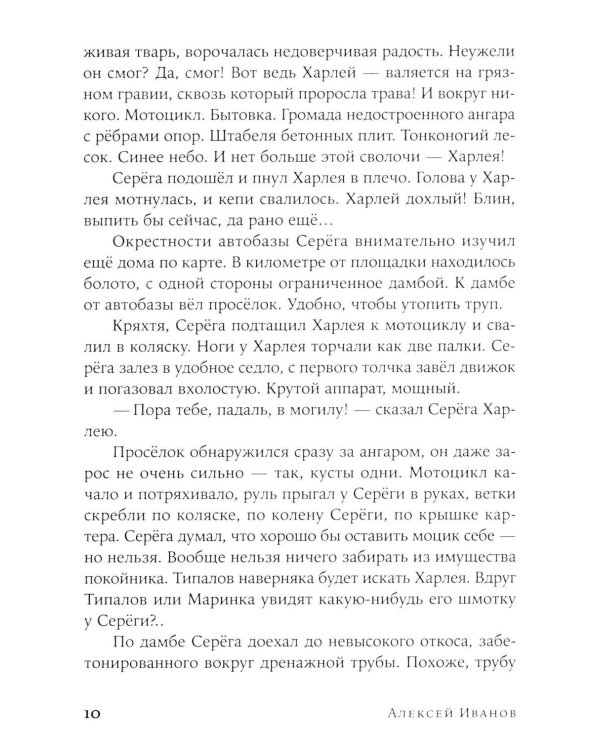 Вегетация: роман (обл.)