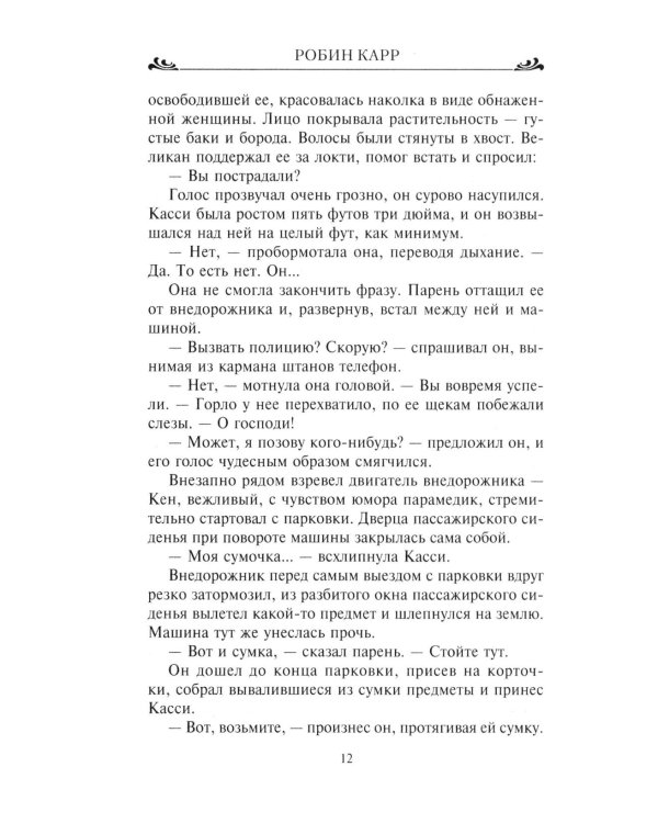 Нечаянная радость: роман
