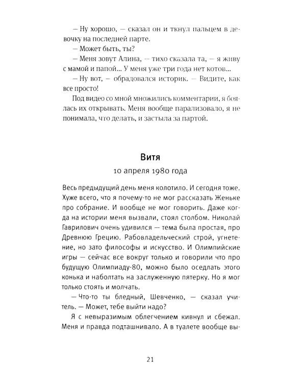 Дополнительное изображение книги «Время всегда хорошее 2.0: повесть (пер.)»