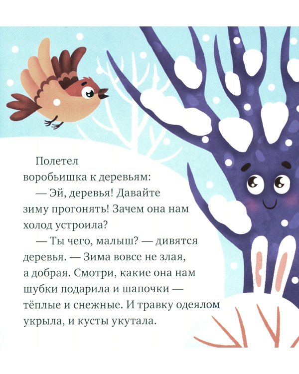 Что бывает зимой?