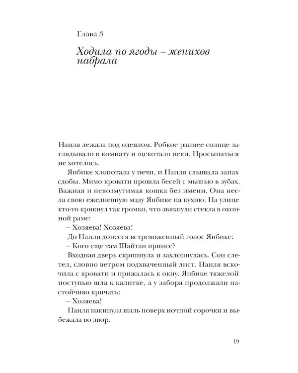 Тамук. Ляйсан