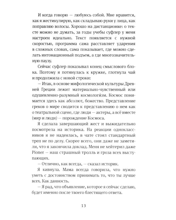 Дополнительное изображение книги «Время всегда хорошее 2.0: повесть (пер.)»