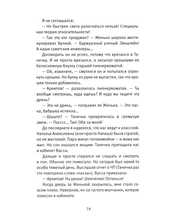 Дополнительное изображение книги «Время всегда хорошее 2.0: повесть (пер.)»