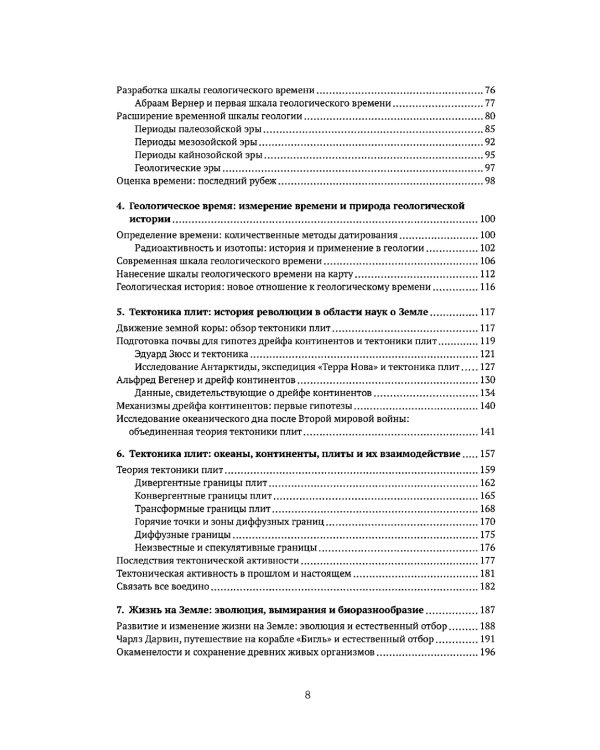 Автобиография Земли: 4,6 миллиарда лет захватывающей истории нашей планеты