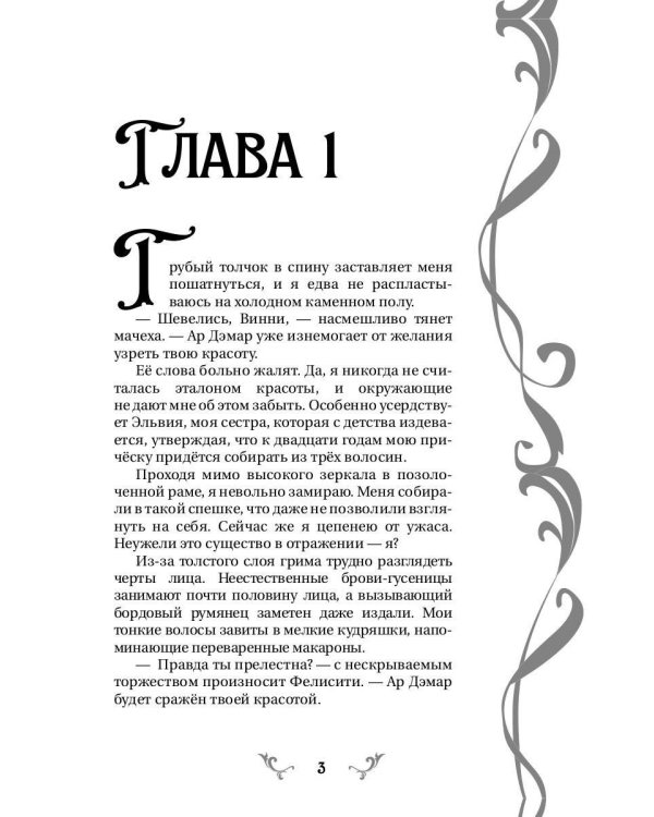 Неугодная невеста Дракона