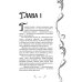 Неугодная невеста Дракона