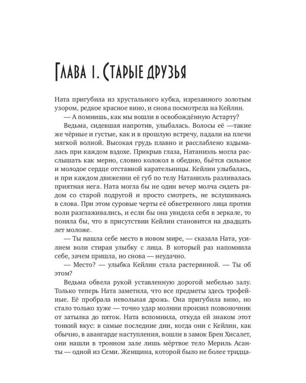 Ведьмы отряда "Огненный Феникс"