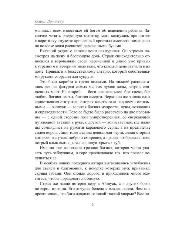 Ледяное Пламя. Кн. 3