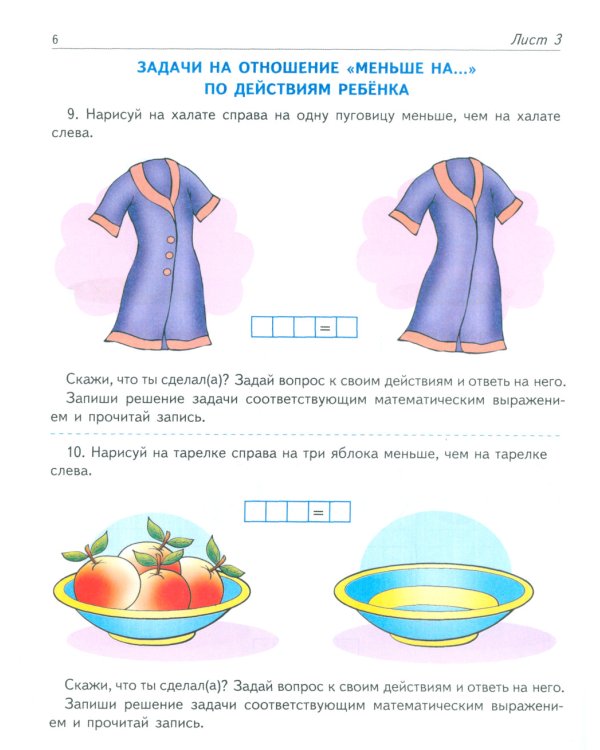 Я решаю арифметические задачи. Тетрадь для детей 5-7 лет.  2-е изд