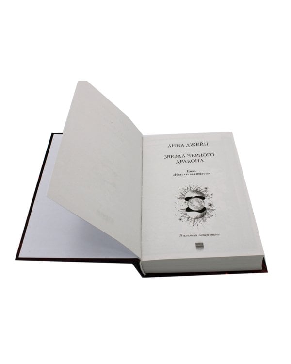 Звезда Черного дракона