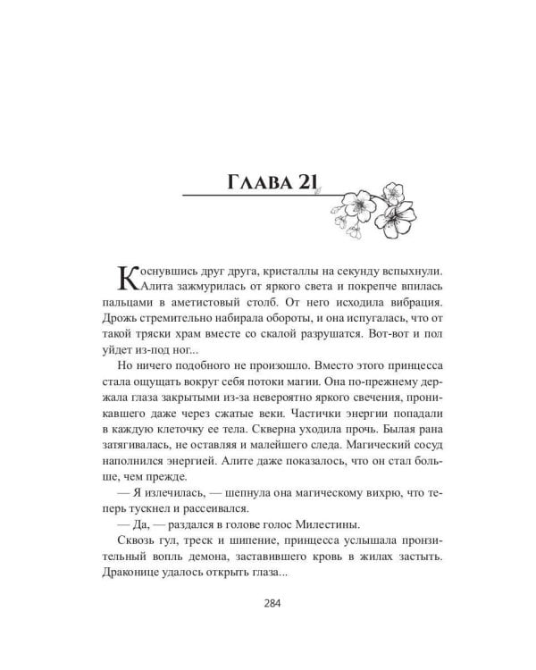 Ледяное Пламя. Кн. 3