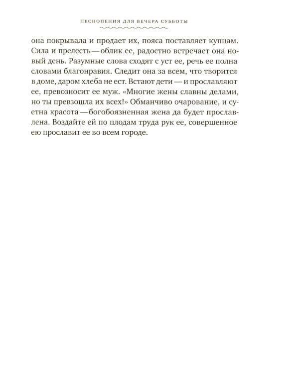 Дополнительное изображение книги «Субботний путеводитель»