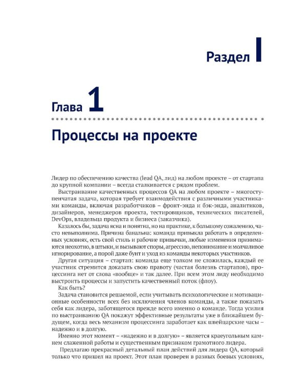 QA: тестирование, автоматизация и процессы на экспертном уровне