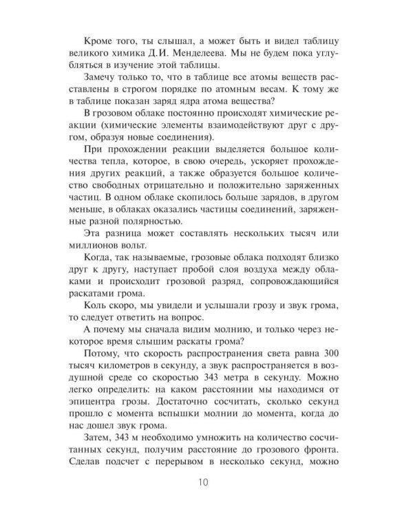 Дополнительное изображение книги «Электроника в робототехнике. Ч. 2»