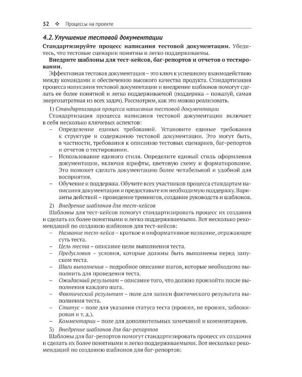 QA: тестирование, автоматизация и процессы на экспертном уровне