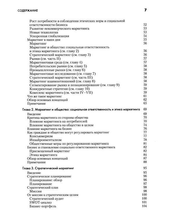 Основы маркетинга. 5-е европейское изд. (комплект из 2-х одинаковых книг)