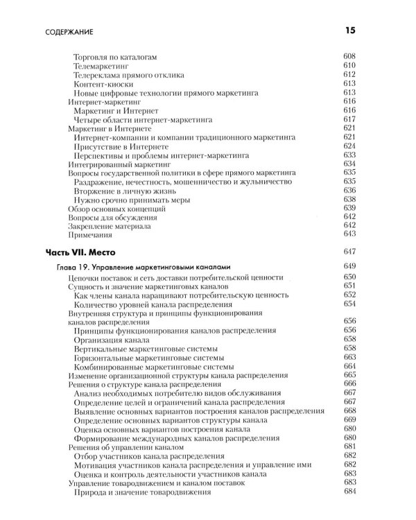 Основы маркетинга. 5-е европейское изд. (комплект из 2-х одинаковых книг)
