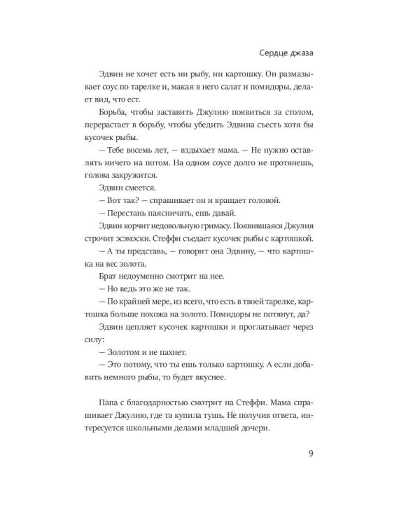 Сердце джаза