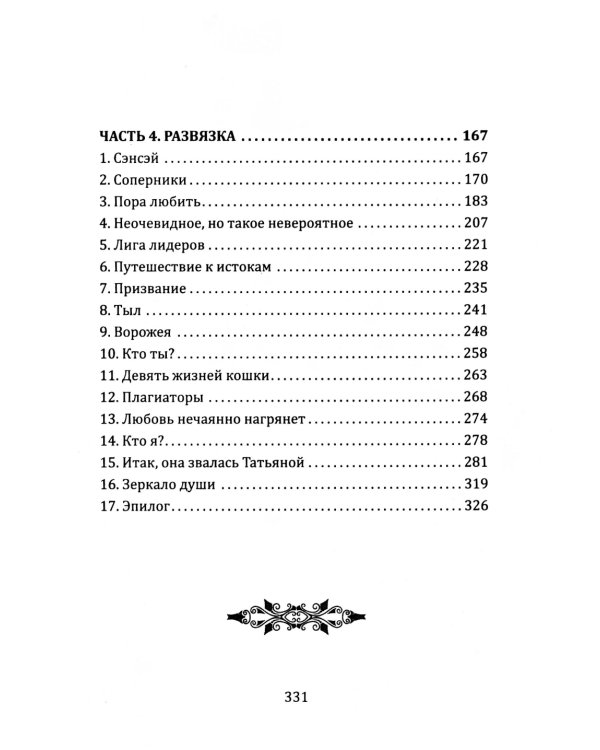 Четыре моих жизни