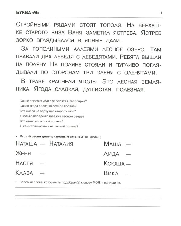 Пишем и читаем. Тетрадь № 3. Обучение грамоте детей старшего дошкольного возраста. 2-е изд., испр