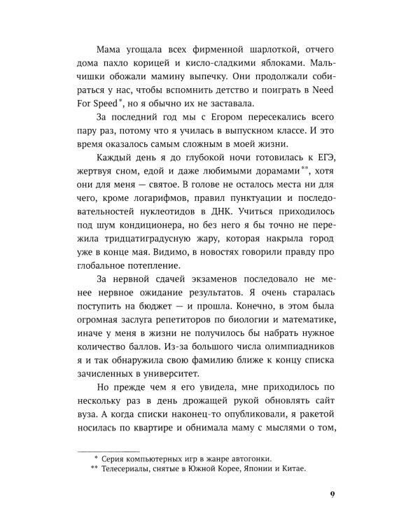 Призрачный рассвет. Прикоснуться к тебе: роман