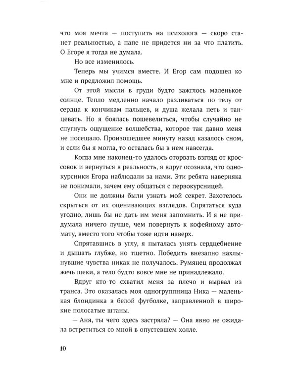 Призрачный рассвет. Прикоснуться к тебе: роман