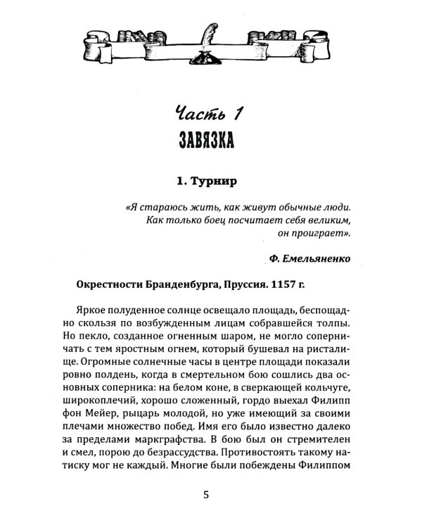 Четыре моих жизни