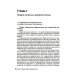 Профпатология в вопросах и ответах: руководство для врачей