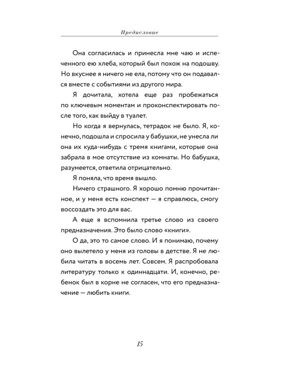 Внутренние. Дневник из другого мира