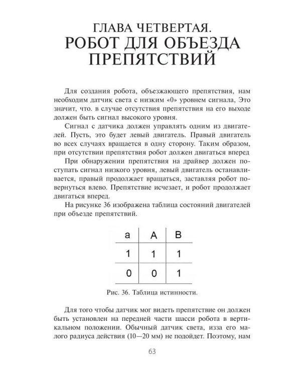 Дополнительное изображение книги «Электроника в робототехнике. Ч. 2»