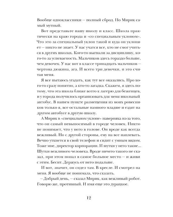 Перемещенные