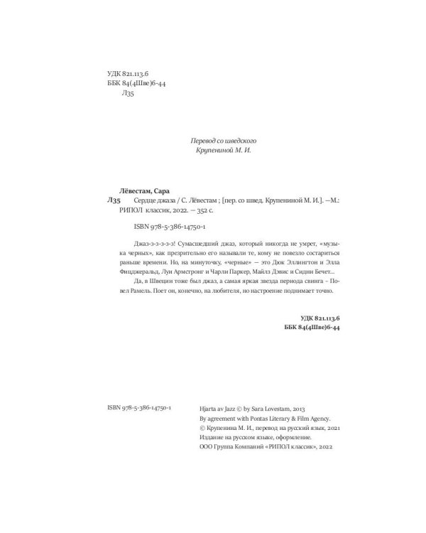 Сердце джаза