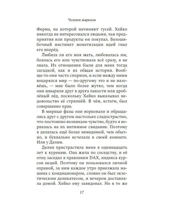 Человек маркизы: роман